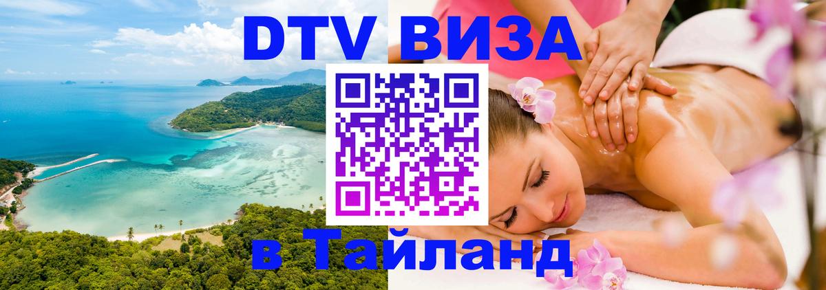 Цены на DTV визу в Таиланд — пакеты услуг, достаточно даже паспорта - 03.10.2025 